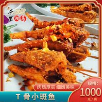 Tbone Small Spotted Fish 1000g Frozen Curing Fried Barbecue Red Fever Snack Hotel Restaurant Semi-finished Food