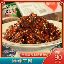 (ten Foam Claws) Spicy beef snacks Cooked Food Bagged Casual Food Gourmet Online Red Snack 90g