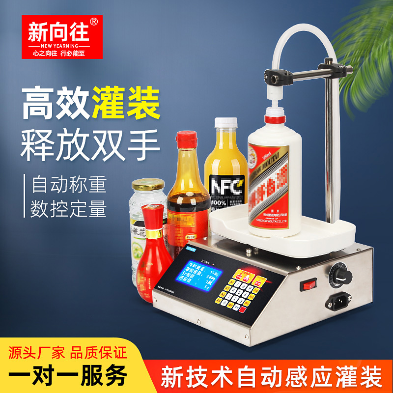 Liquid Filling Machine Small Fully Automatic Liquor Soy Milk Beverage Milk Edible Oil Numerical Control Weighing Quantitative Dispensing Machine