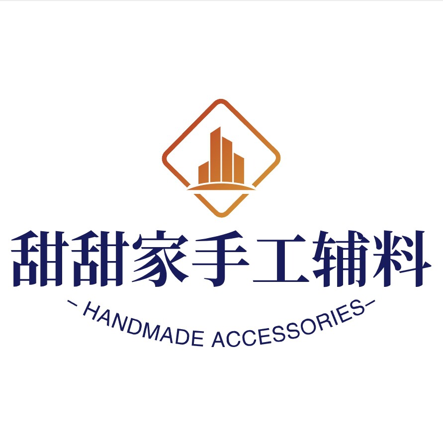 甜甜家手工辅料