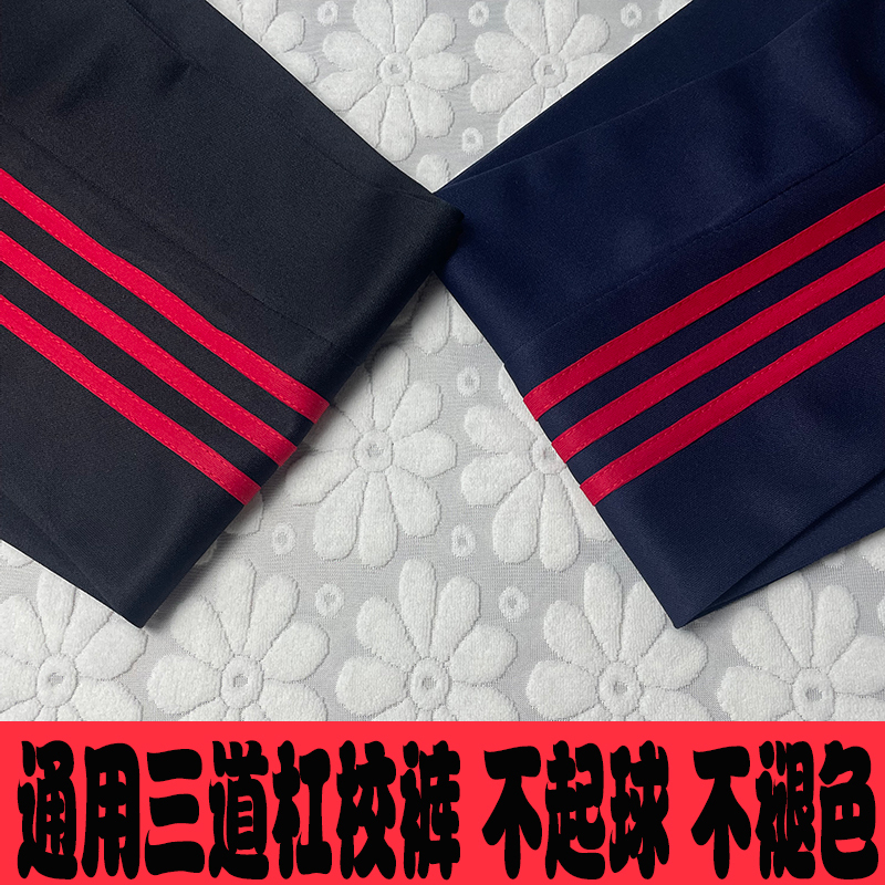 Three-Stripe School Uniform Pants for Primary and Secondary School Students, Boys and Girls, Three Red Stripes Sports Pants, Black Three-Red Stripe Straight-Leg School Uniform Pants