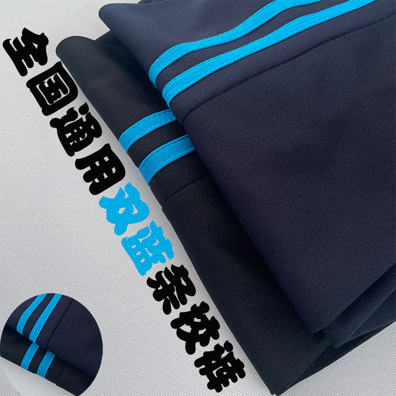 Thin School Uniform Pants for Primary and Secondary School Students, Navy Blue with Double Blue Stripes, Jogger-Style Sports Pants, Two Stripes, Black Loose School Pants