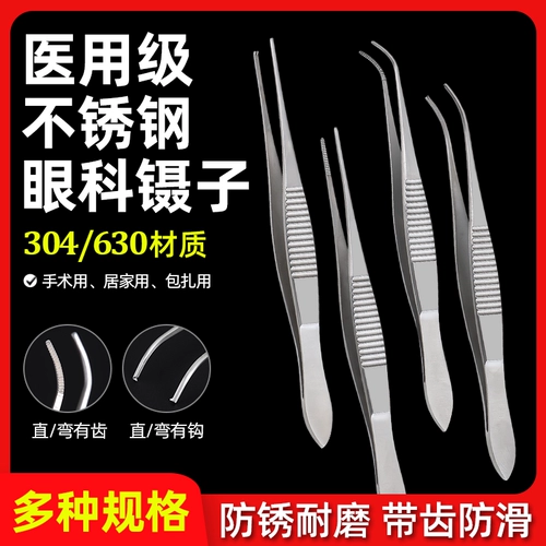 Медицинская офтальмология Хирургия диспастера 镊 Откровенный откровенный откровенный сталь нержавеющая сталь глаз