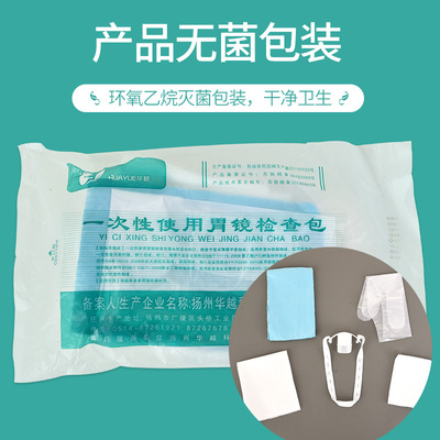 [一次性胃镜检查包医院胃镜检查手术时使用无菌消毒医胃镜包带松紧]