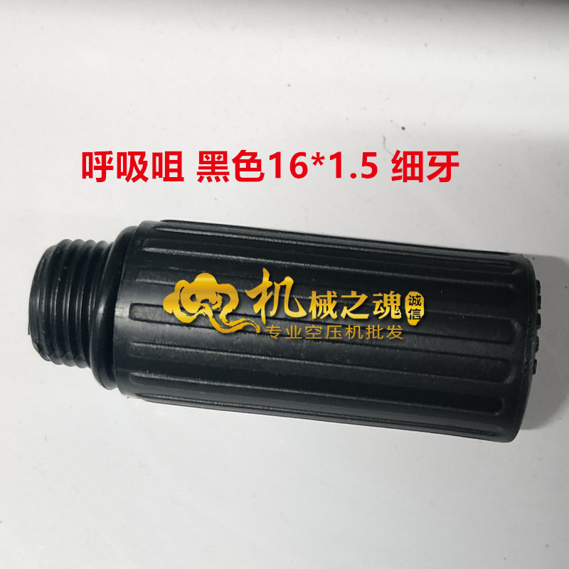 Suction nozzle black 16*1 5 thread 15mm Suction nozzle oil plug 13mm air compressor air pump accessories Woodworking