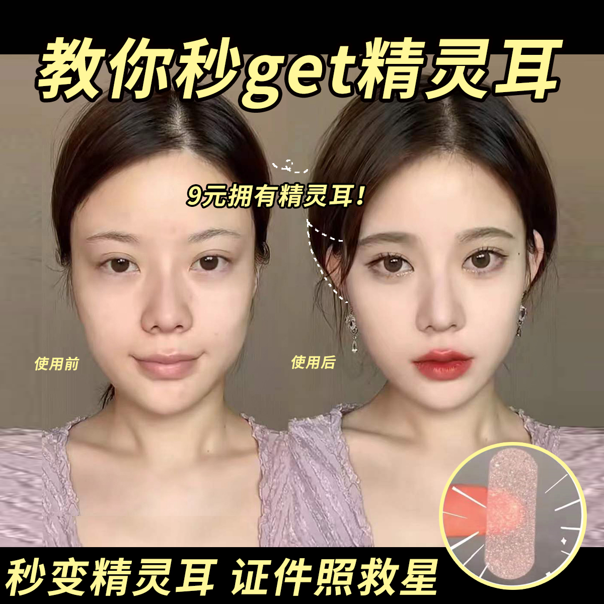 Elf ear bead silicone veneer ear standing ear bead correction stereotyped change to attract wind ear artifact ear support stick ear back support