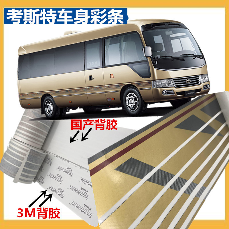 Suitable for Toyota Coaster Body Stripes, Car Stickers, Body Decals, Imported Decals