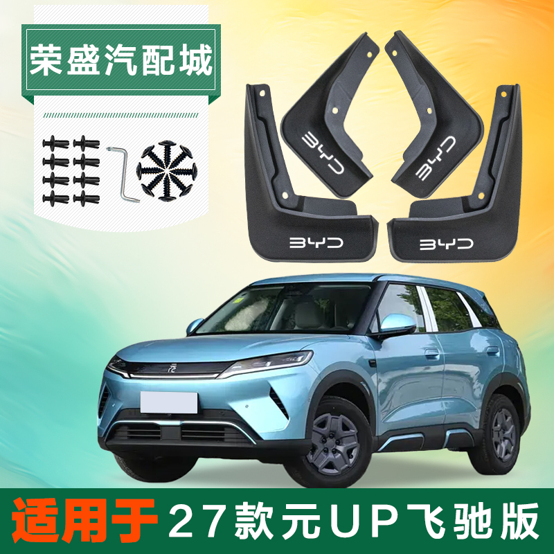 Suitable for 27 Yuan up Flying Edition Models, Mudguard Modification and Upgrade Kit, Anti-Splash Mud Accessories, Non-Damaging Installation, No Drilling Required, Mud Protection