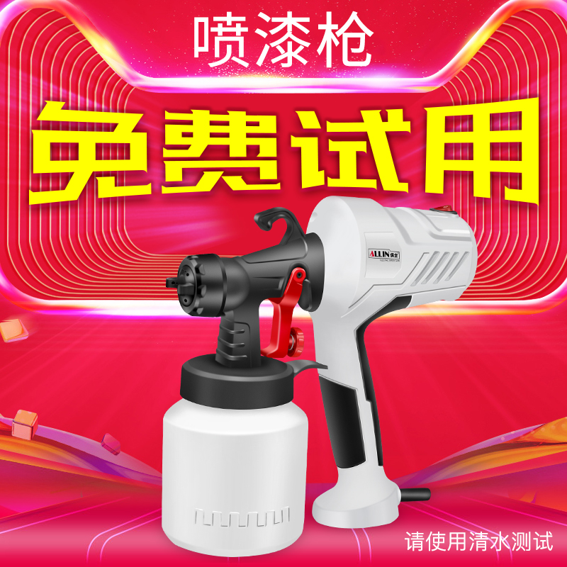 Electric household small spray latex paint paint paint spray gun car paint sprayer sprayer non-pneumatic spray gun