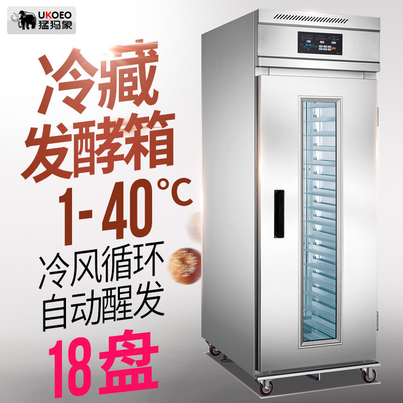 UKOEO Mengma Elephant commercial refrigerated proofing box 18 36 trays bread dough baking frozen proofing box automatic