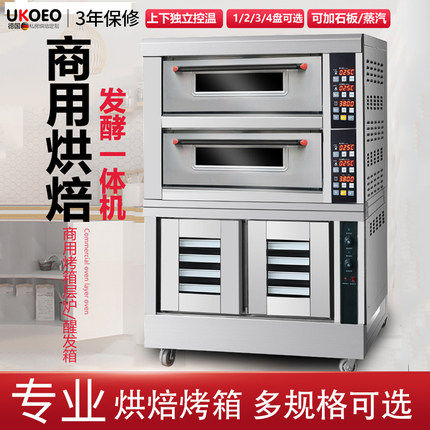 UKOEO top and bottom combination oven Commercial baking one layer two plates Two layers four plates electric oven with fermentation tank