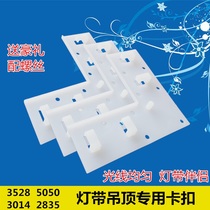  Thickened LED light belt clip Light belt clip 3528 3014 5050 Light belt right angle fixed buckle Corner card