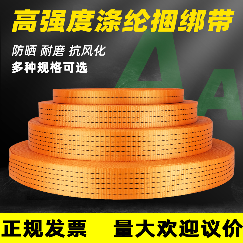 Truck cargo fixed and fastened binding belt nylon polyester fiber flat belt sealing brake rope widened and thickened wear-resistant bandage