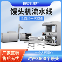 Steamed bun machine commercial fully automatic new knife cutting round and square production line assembly line multi-functional steamed bun placing machine automatic