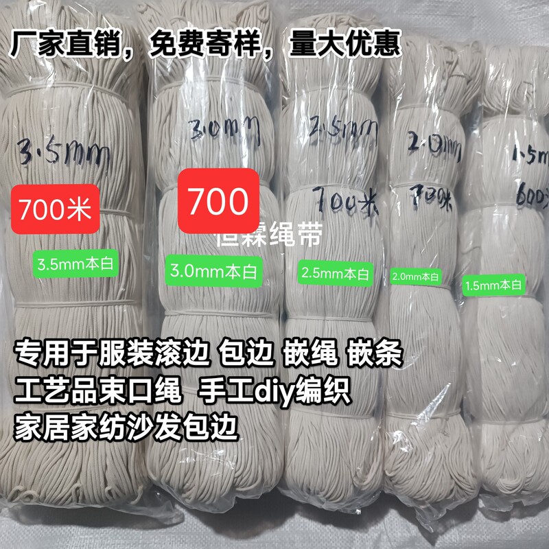 Edge Binding Cord, Piping Cord, Upholstery Cord, Sofa Cover, Bed Skirt, Cheongsam Edge Binding Cord, Core-Spun Cotton Binding Cord