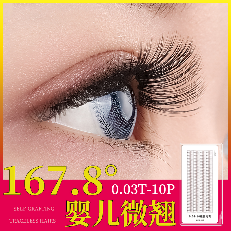 0 03 Baby curvy hair 10 super soft and slightly tilted eyelashes grafted by themselves