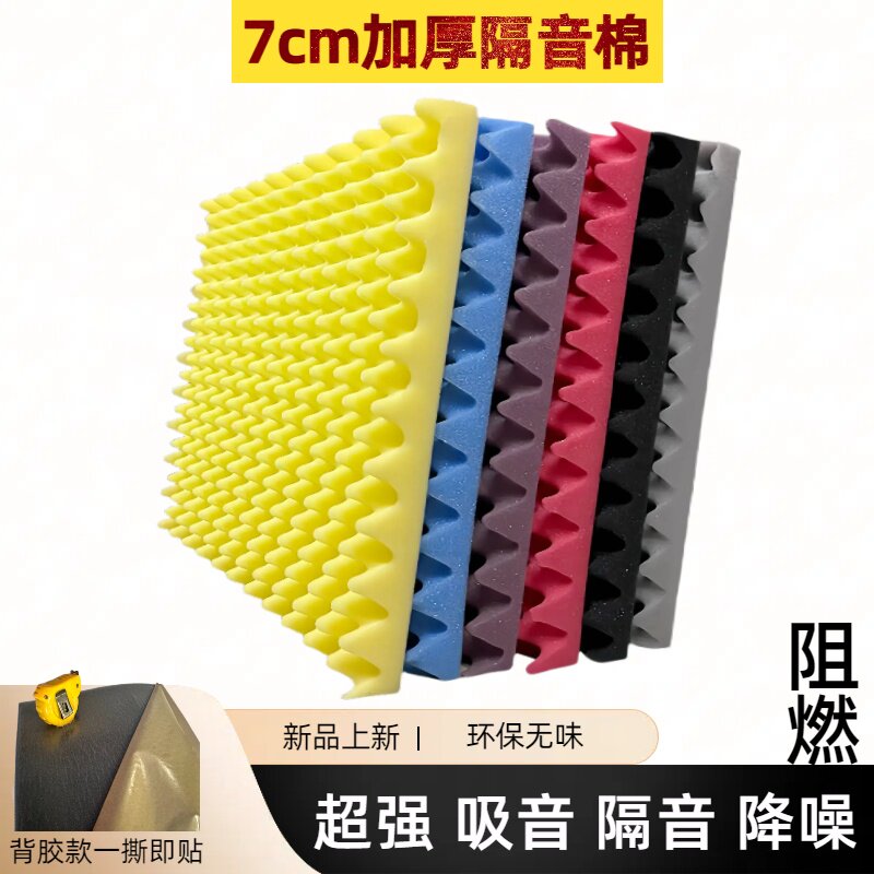 厚さ7cmの遮音綿、吸音綿壁材、寝室用粘着スポンジ、KTV用遮音ボード、レコーディングスタジオの室内防音材。