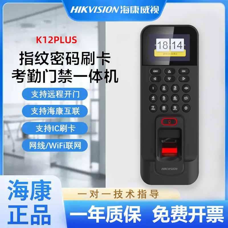 Hikvision K12S Fingerprint Recognition Access Control System All-In-One Machine Card Swipe Access Control Machine Attendance Password 804Bmf Hikvision K12S Fingerprint Recognition Access Control System All-In-One Machine Card Swipe Access Control Machine Attendance Password 804Bmf