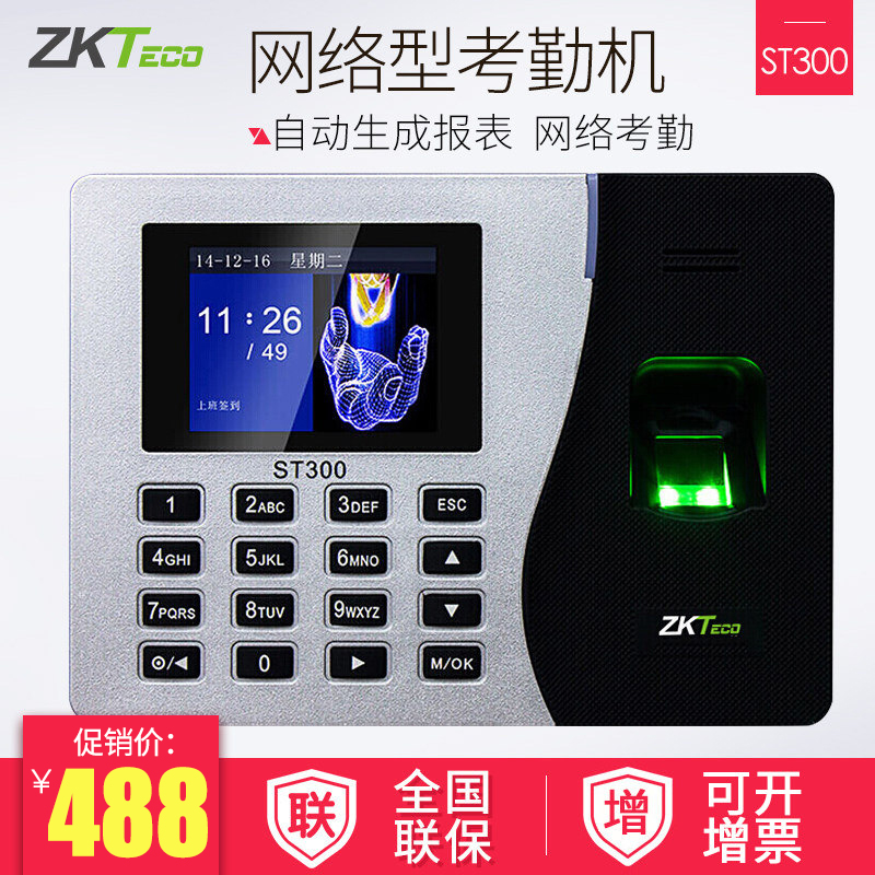 ZKTECO entropy-based technology ST300 fingerprint attendance machine online version punch card machine employee sign-in machine free of software power outage punch worker punch card machine employee attendance machine teacher attendance machine