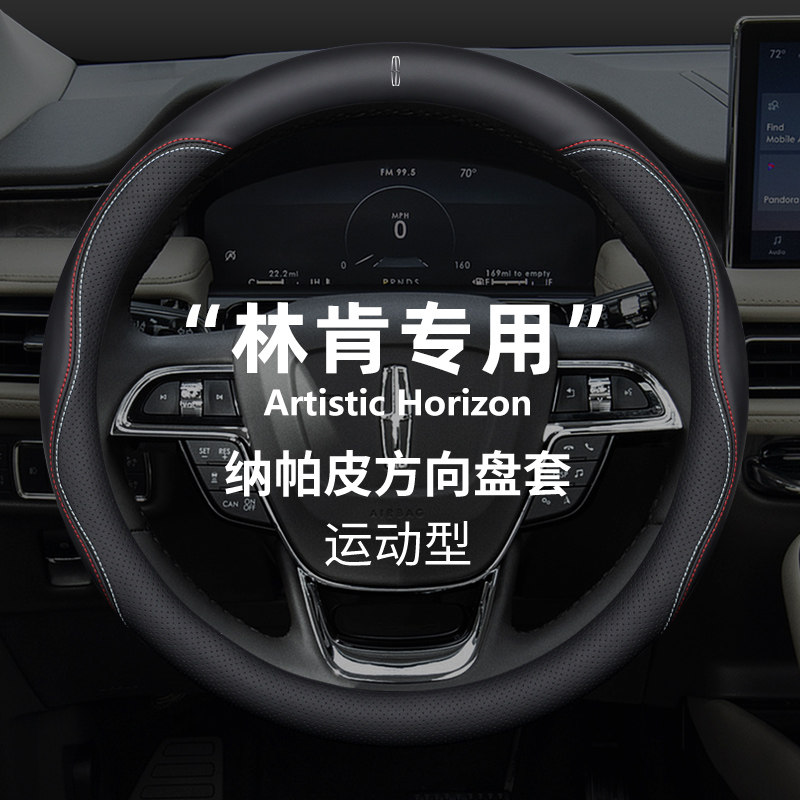 Suitable for Lincoln Navigator Z steering wheel set Adventurer Continental Aviator MKC MKZ leather four seasons handle cover