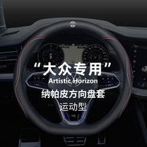 Volkswagen steering wheel cover Longyi speed Tengbaolai POLO Maiteng Lingdu Tiguan CC Tango Passat leather handle cover