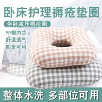 Anti-pressure sore butt cushion bed for elderly bedsores gaskets flat lying hip tailbone anti-pressure bedsore cushion round cushion