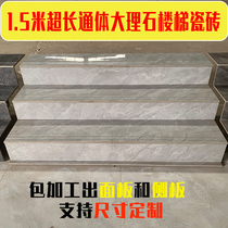 All-body stair step brick 1 5 m ceramic tile step integrated non-slip all-body marble step floor tile