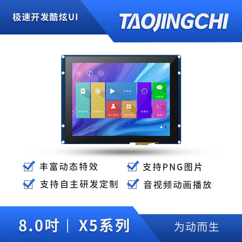 Taojingchi X5 Series 8inch Intelligent Serial Port Configuration Font Display Screen Is Easy to Develop, Code-Free, and Includes Audio and Video Taojingchi X5 Series 8inch Intelligent Serial Port Configuration Font Display Screen Is Easy to Develop, Code-Free, and Includes Audio and Video