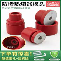 Anti-blocking die head hot melter PPR thickened 20 25 32 32 hot head plastic welder big gold grinding head