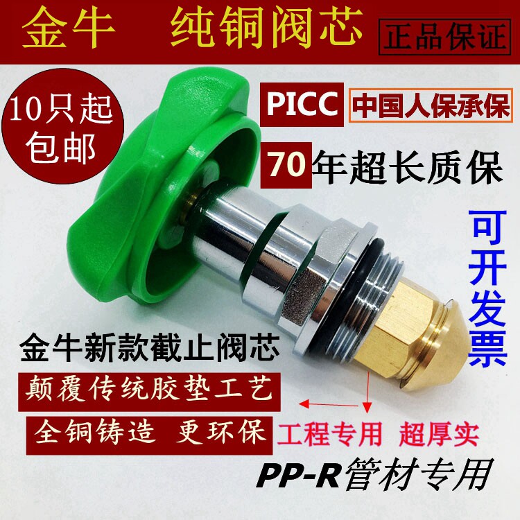 Golden cattle PPR globe valve spool fine copper spool DN20DN25DN324 points 6 minutes 1 inch