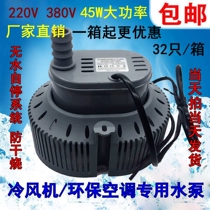 Anti-dry-heating cold blower water pump 380v220v eco-friendly air conditioning pump engineering water cooled blower submersible pump