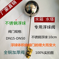 Copper floating ball valve stainless steel floating ball valve 4 points 6 points 1 inch water tank water tower floating ball valve water inlet valve switch