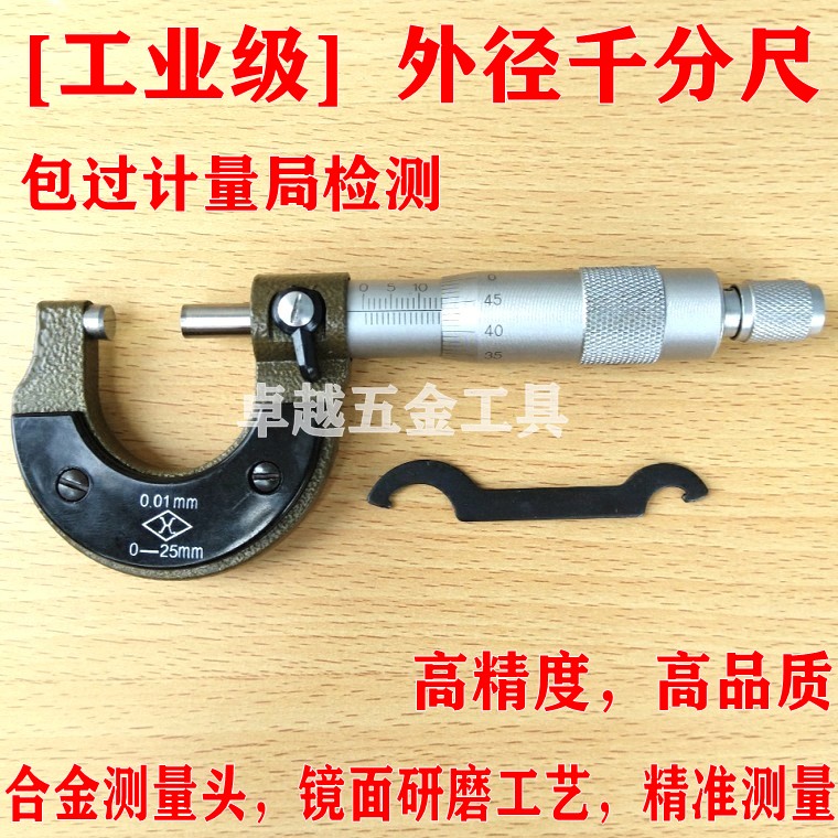 Outer diameter micrometer 0-25mm mechanical micrometer caliper Spiral micrometer Paper leather thickness measurement tools