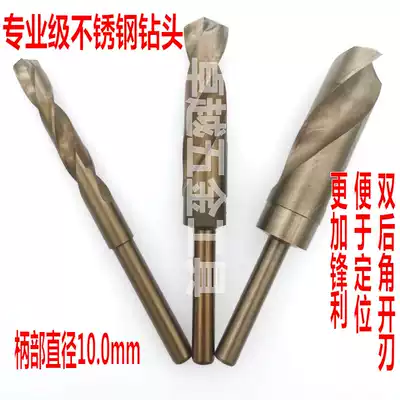 M35 cobalt-containing drill special stainless steel twist drill drill 10mm small handle straight handle twist drill