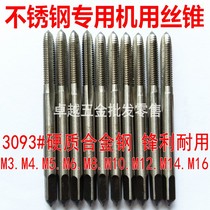 Quality machine tap apex Stainless steel special tap Standard tooth tap M3 M4 M5 M6 M8 M10