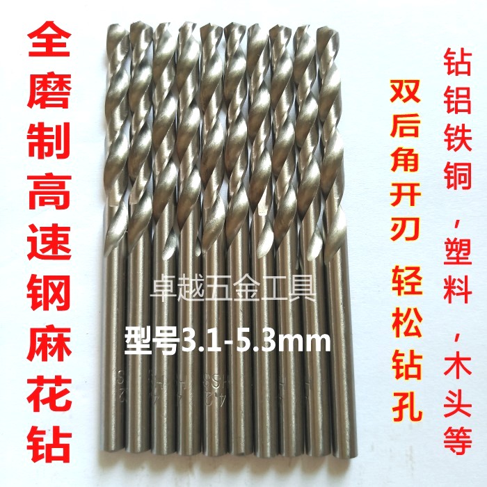 HSS high speed net straight shank twist drill fully ground white drill 43#steel cutting drill flower 3 1 4 5 2 mm