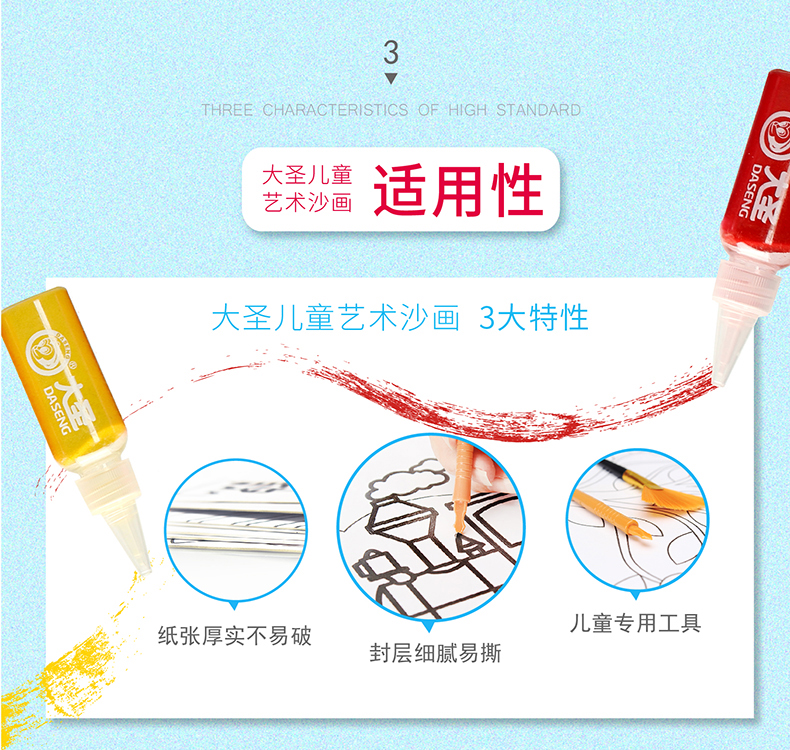 大圣沙画套装儿童创意手工无毒制作彩沙diy材