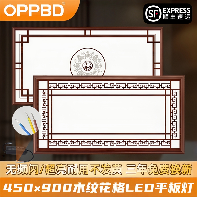 Integrated Ceiling Light 450X900 Led Panel Light with Chinese-Style Wood Grain for Living Room, Aluminum Panel Embedded Led 45X90