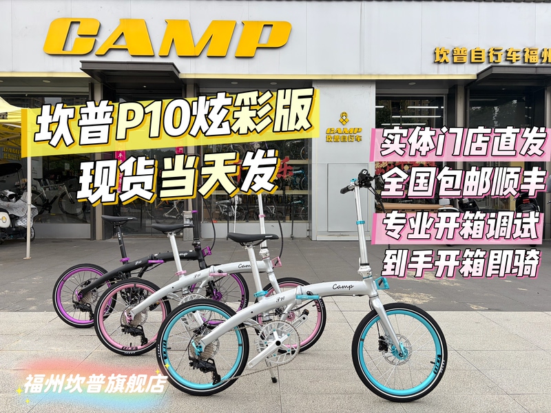 Camp P10 Colorful Edition Folding Bicycle Aluminum Alloy 10-Speed Hydraulic Disc Brake 406 Wheelset Camp P10 Colorful Edition Folding Bicycle Aluminum Alloy 10-Speed Hydraulic Disc Brake 406 Wheelset