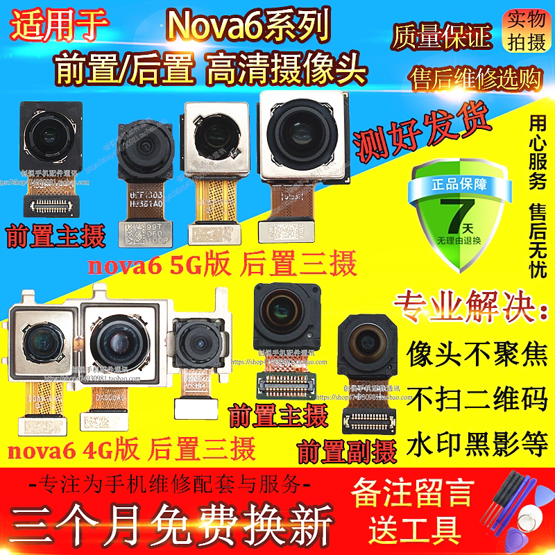 Suitable for Huawei Nova6 4G 5G version rear camera built-in front rear camera camera camera lens