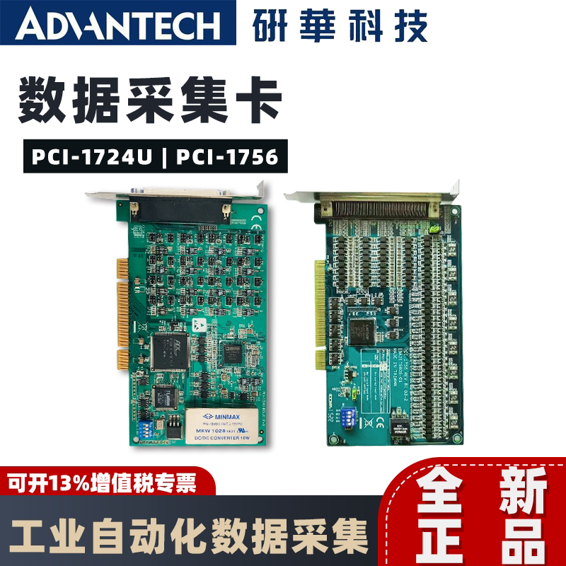 PCI 1724U 1756 Isolated analog digital PCI card