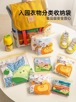 Kindergarten spare clothing storage bag ready to enter the kindergarten supplies package children ready to give birth sealed packaging small bag portable