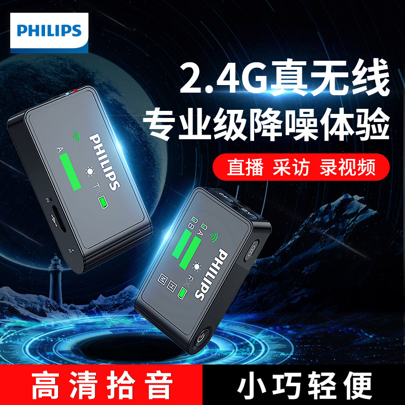 Philips VTR7700 Wireless Microphone Collar Clip Style Anchor Live Recording Device Radio Meder Outdoor Short Film Shake Sound Vlog Mouth Podcast Eating Podcast Mobile Phone Special Noise Reduction Soundtrack