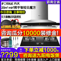 Fangtai EM72T S HC8BE European-style Cloud Cube range hood package range hood gas stove set