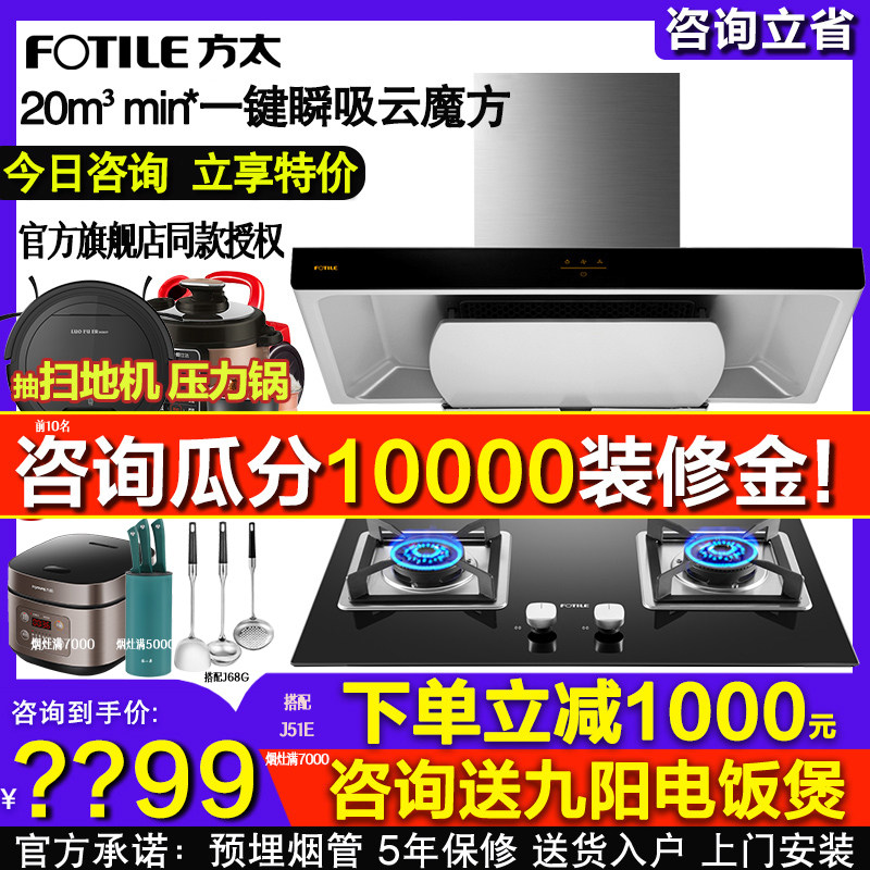 Fangtai EMC2 TH31B range hood gas stove set set official