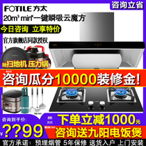 Fangtai EMC2 TH31B range hood gas stove set set official flagship store