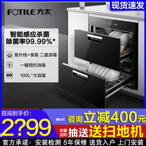 Fotile Fantie ZTD100J-J78S smart embedded household disinfection cabinet kitchen small Bowl chopsticks cupboard