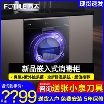 Fangtai J51E disinfection cabinet household small embedded stainless steel kitchen bowl chopsticks disinfection cupboard official flagship store