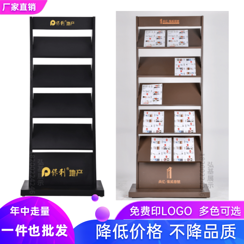 Sales Department Information Rack Floor Display Rack Floor Plan Newspaper Rack Publicity Magazine Rack Bookshelf Multi-storey Bookshelf