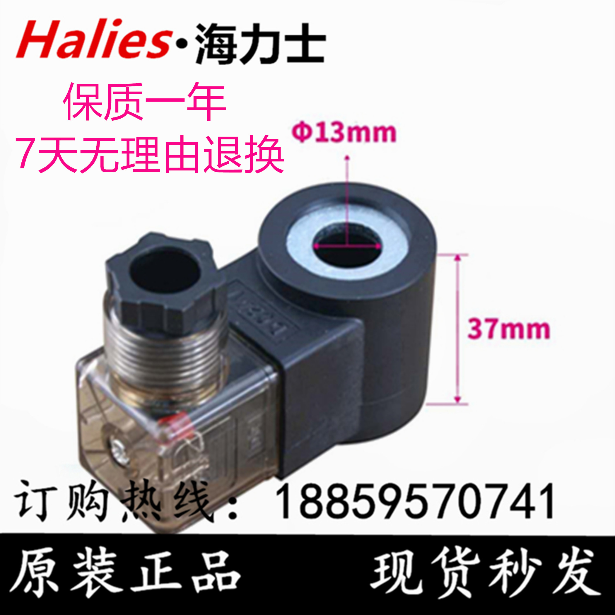 Hydraulic threaded plug-in valve coil inner hole 13 height 37 AC220V DC24V hydraulic solenoid valve coil